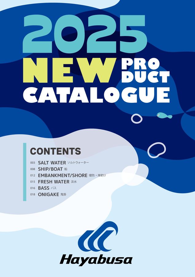 2025釣り具新製品カタログ