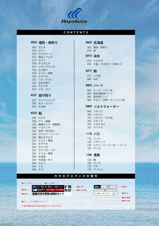 ハヤブサ総合カタログ2026-27
