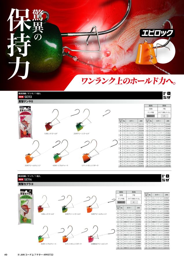 ハヤブサ総合カタログ2026-27