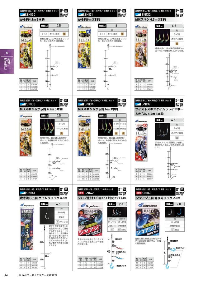 ハヤブサ総合カタログ2026-27