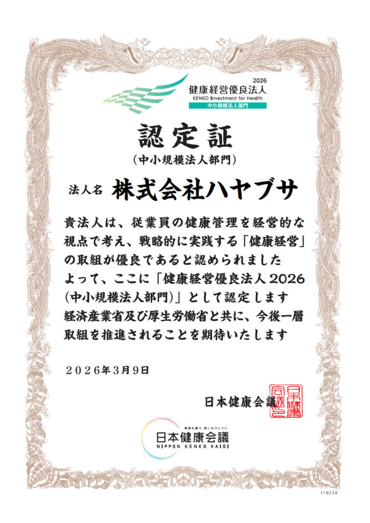 健康経営優良法人の認定証