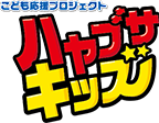 こどもの釣り応援プロジェクト　ハヤブサキッズ　誕生