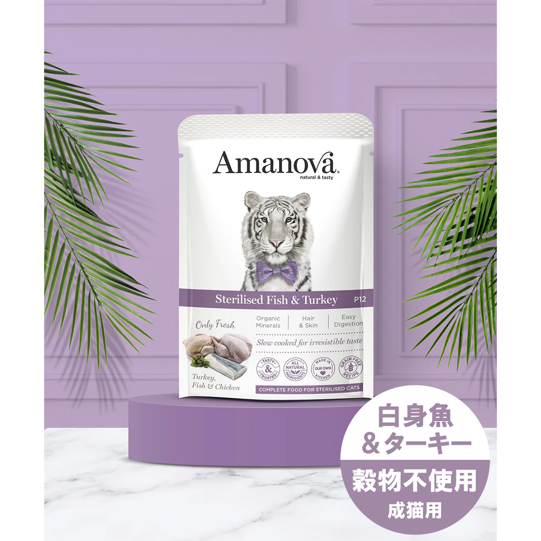 【AMANOVA】パウチ　ステアライズド　フィッシュ　アンド　ターキー