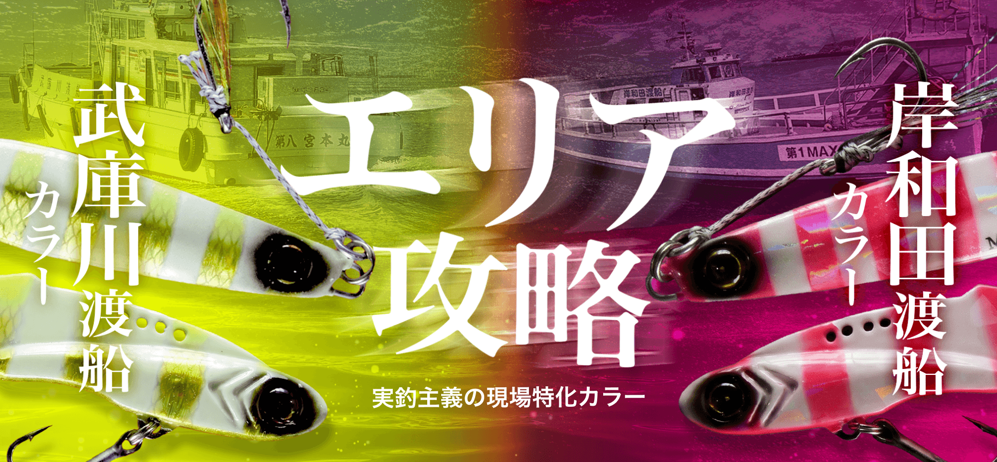⚠️JACK EYEマキマキ⚠️岸和田渡船監修⚠️武庫川渡船監修 ４０g １０個 エリア攻略 武庫川渡船カラー・岸和田渡船カラー | JACK EYE -ジャック