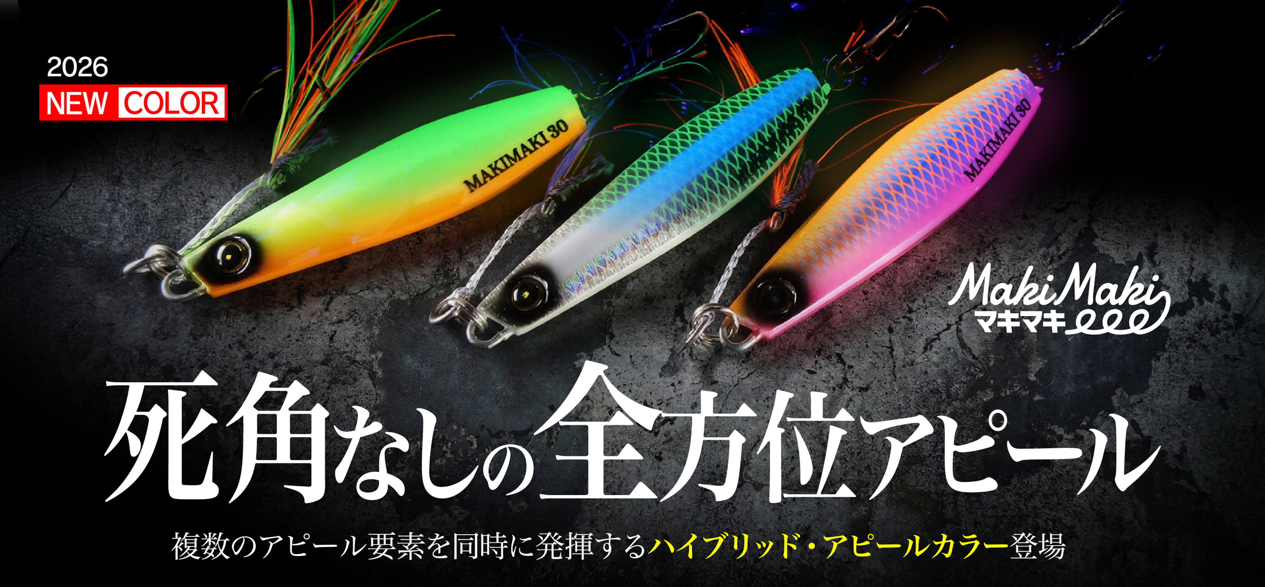 釣具引退品 メタルジグ ジャックアイマキマキ3個 ジグパラ2個 撃投ジグ2個等 マキマキ NEW COLOR | JACK EYE -ジャックアイ-｜メタルジグ｜ハヤブサ