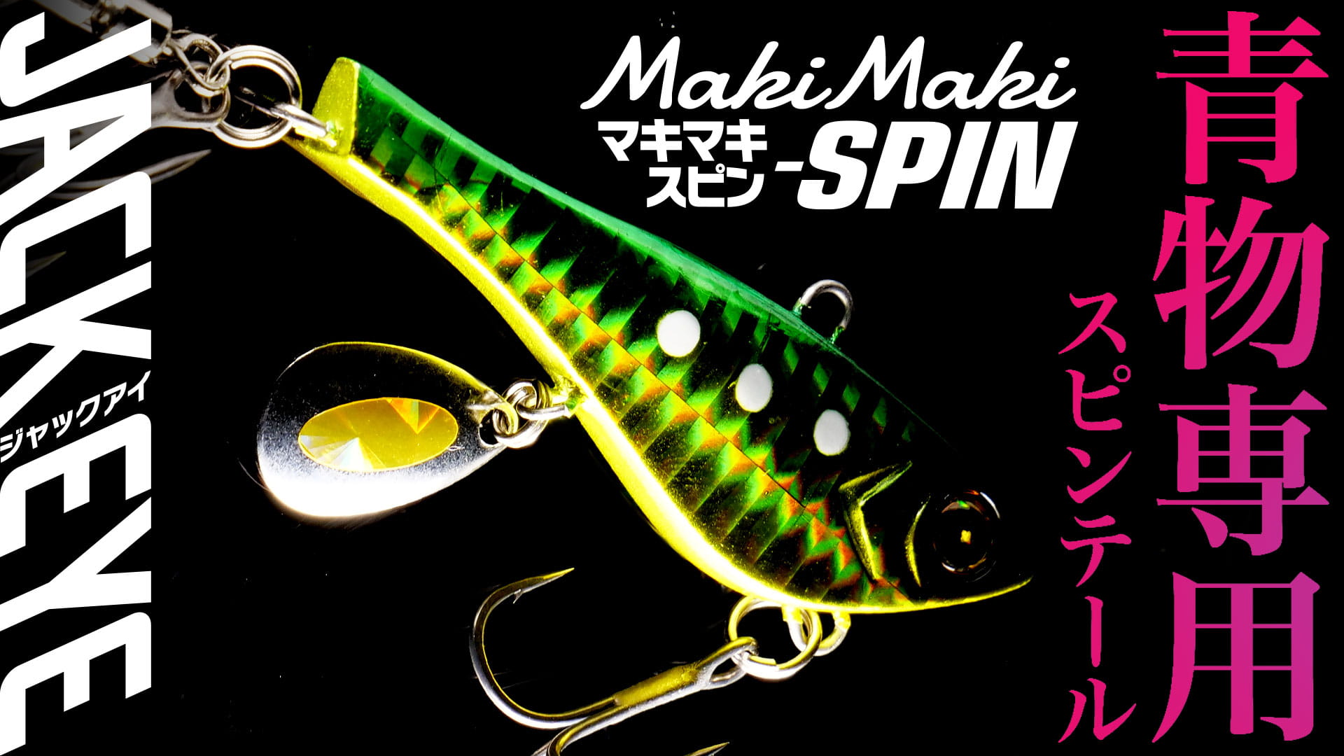 Jack Eye ジャックアイ メタルジグ ハヤブサ