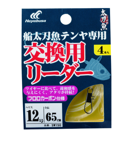 船太刀魚テンヤ専用　交換用リーダー