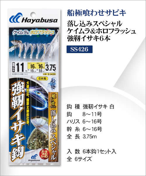 50%OFF! ホロフラッシュ喰わせサビキ ６本 船極落し込み ケイムラ ハヤブサ