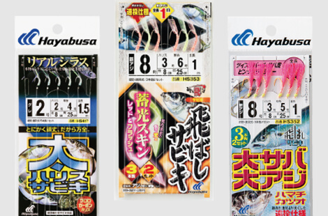 堤防サビキ製品一覧|ハヤブサ|HAYABUSA|株式会社ハヤブサ 堤防サビキ製品一覧|ハヤブサ|HAYABUSA|株式会社ハヤブサ