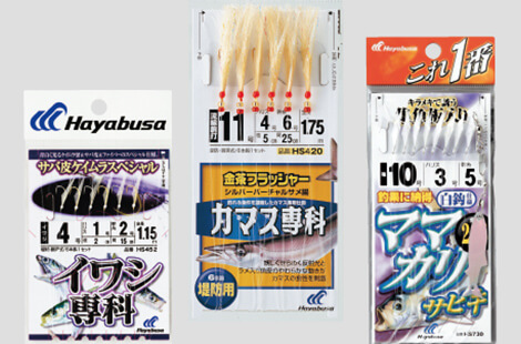 堤防サビキ製品一覧|ハヤブサ|HAYABUSA|株式会社ハヤブサ 堤防サビキ製品一覧|ハヤブサ|HAYABUSA|株式会社ハヤブサ