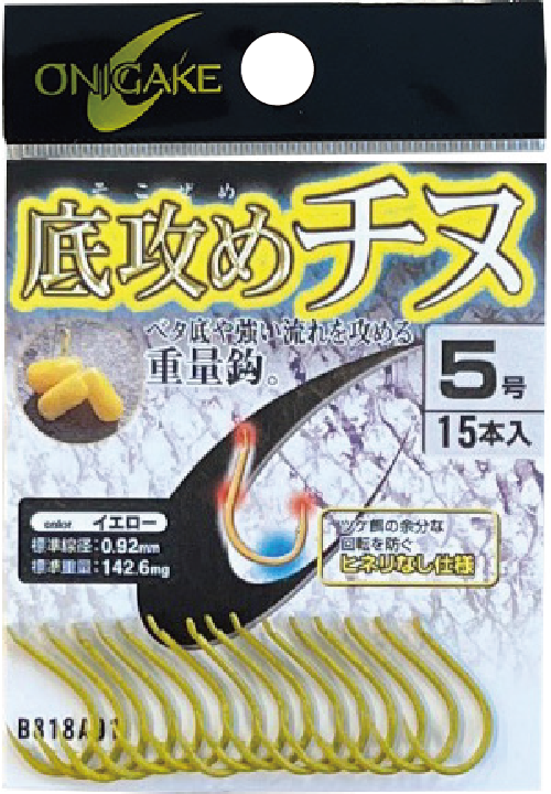 鬼掛　底攻めチヌイエロー