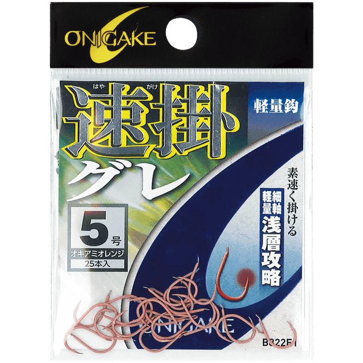 グレ 製品情報 Onigake 株式会社ハヤブサ グレ 製品情報 Onigake 株式会社ハヤブサ