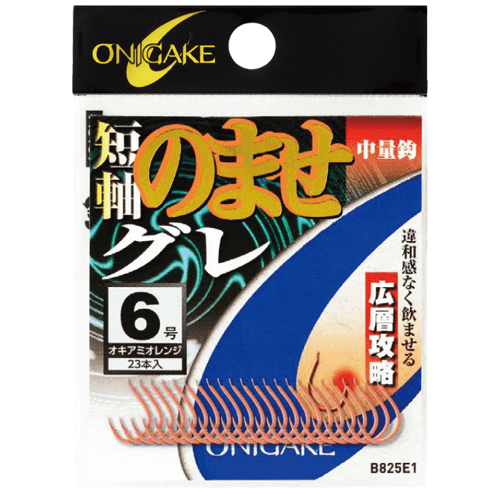 短軸のませグレ広層攻略 オキアミオレンジ｜製品情報｜ONIGAKE｜株式