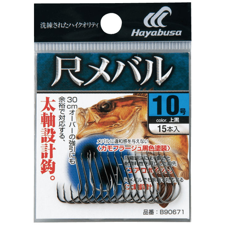 尺メバル 上黒｜製品情報｜HAYABUSA｜株式会社ハヤブサ