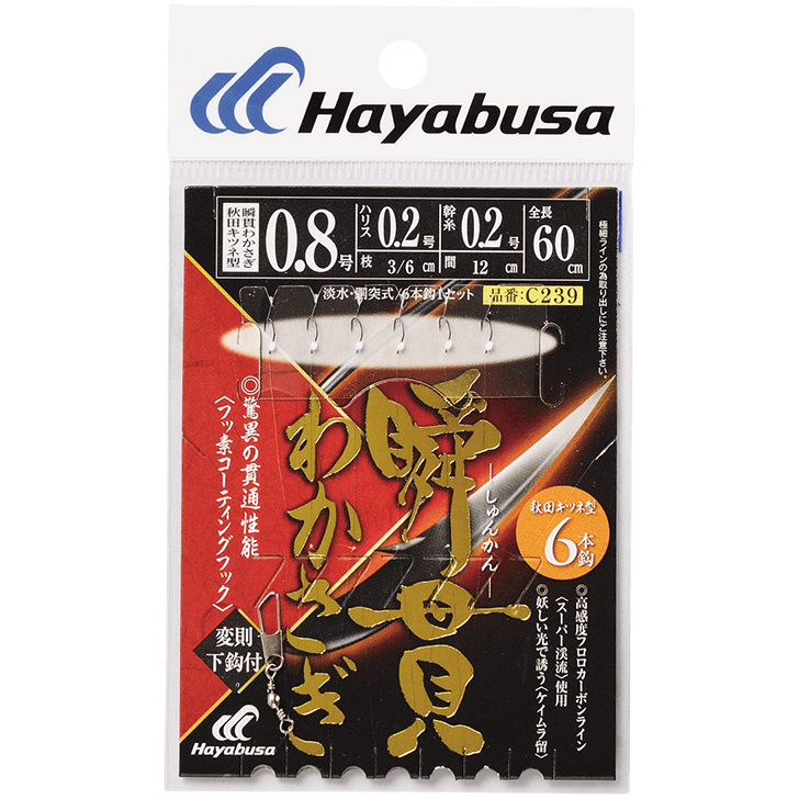 ワカサギ｜製品情報｜HAYABUSA｜株式会社ハヤブサ