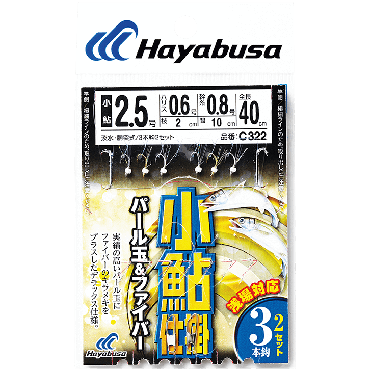 小鮎仕掛 パール玉&ファイバー ３本鈎２セット