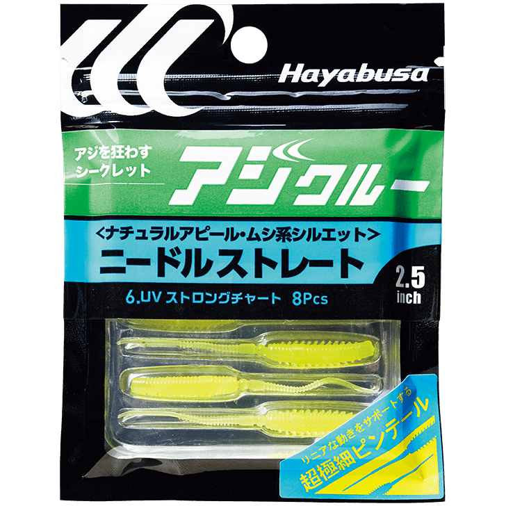 アジング専用ワーム アジクルー ニードルストレート2 5インチ 製品情報 Hayabusa 株式会社ハヤブサ