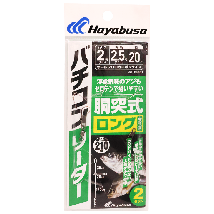 バチコンリーダー　胴突式ロング　２セット