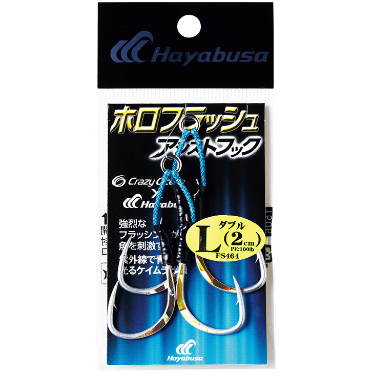 ホロフラッシュアシストフック ダブル 2cm｜製品情報｜HAYABUSA｜株式 