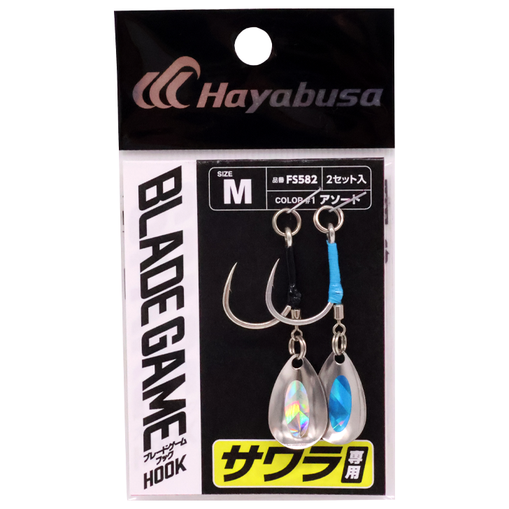 ブレードゲームフック　サワラ専用設計２セット入