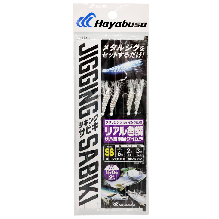 堤防ジギングサビキＥＸ　リアル魚鱗サバ皮網目ケイムラ　２本鈎２セット