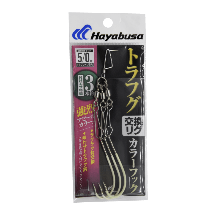 船フグ トラフグ交換リグ カラーフック ３本鈎