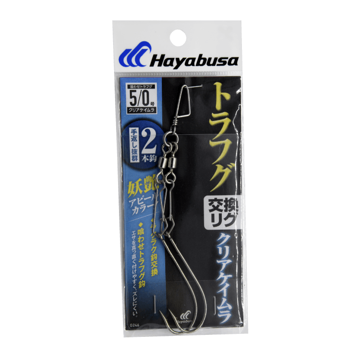船フグ トラフグ交換リグ ケイムラ ２本鈎