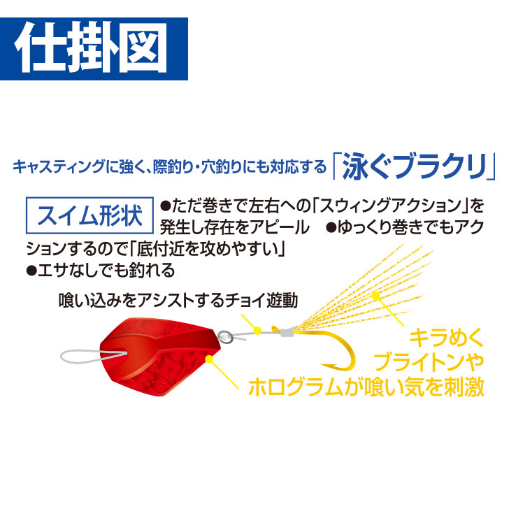直撃 ルアー系ブラクリ メタルリグ スイムタイプ 製品情報 Hayabusa 株式会社ハヤブサ