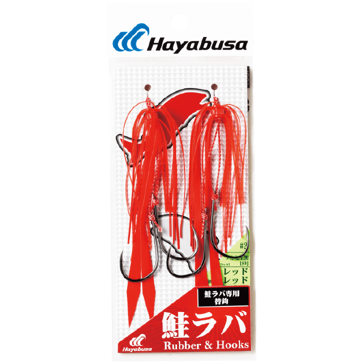 赤本 バラ売り可 値下げ対応⭕️ 鮭ラバ ラバー&フックセット｜製品情報｜HAYABUSA｜株式会社ハヤブサ