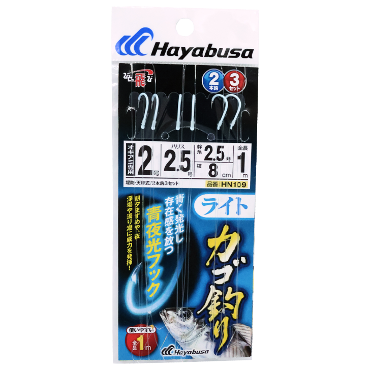 ひとっ飛び ライトカゴ釣り 青夜光フック １ｍ ２本針３セット