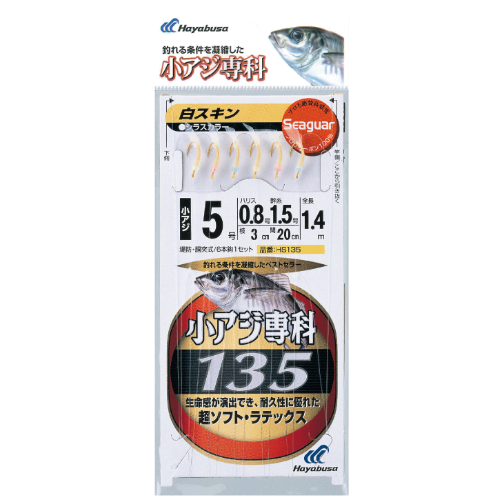小アジ専科 135白スキン|製品情報|HAYABUSA|株式会社ハヤブサ 小アジ専科 135白スキン|製品情報|HAYABUSA|株式会社ハヤブサ