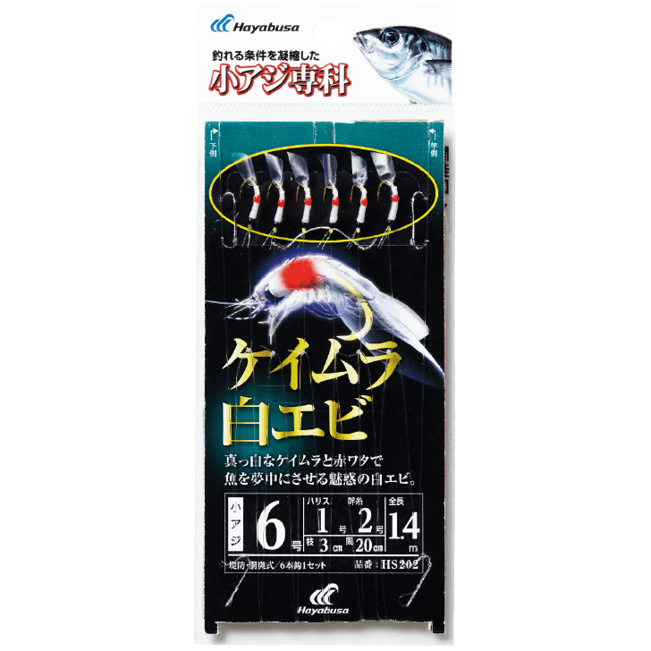 小アジ専科 ケイムラ白エビ|製品情報|HAYABUSA|株式会社ハヤブサ 小アジ専科 ケイムラ白エビ|製品情報|HAYABUSA|株式会社ハヤブサ