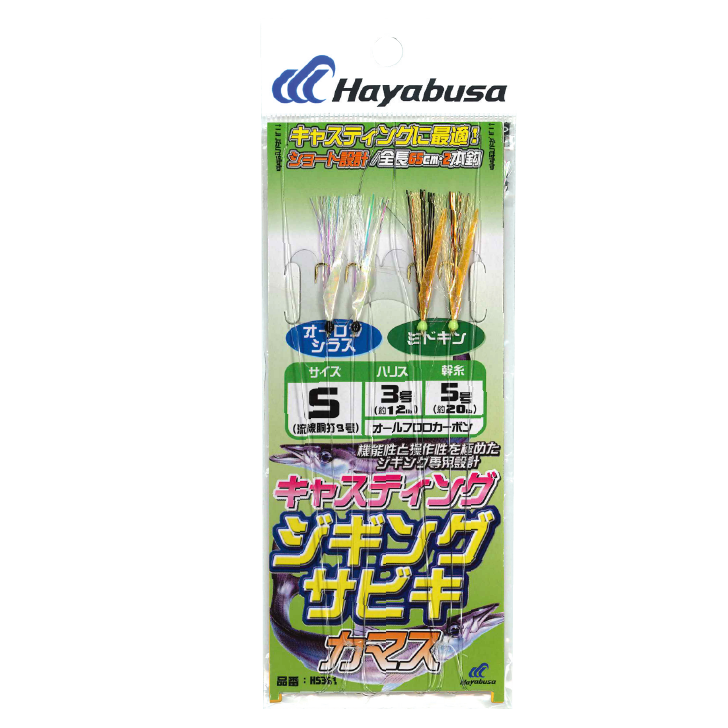 ジギングサビキ キャスティングタイプ カマス