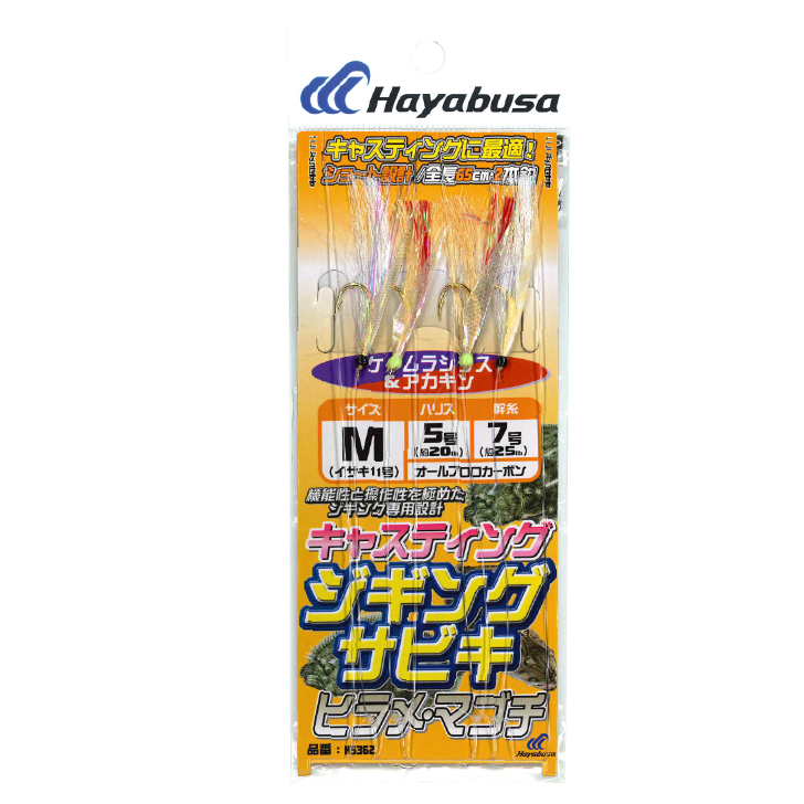 ジギングサビキ キャスティングタイプ ヒラメ・マゴチ