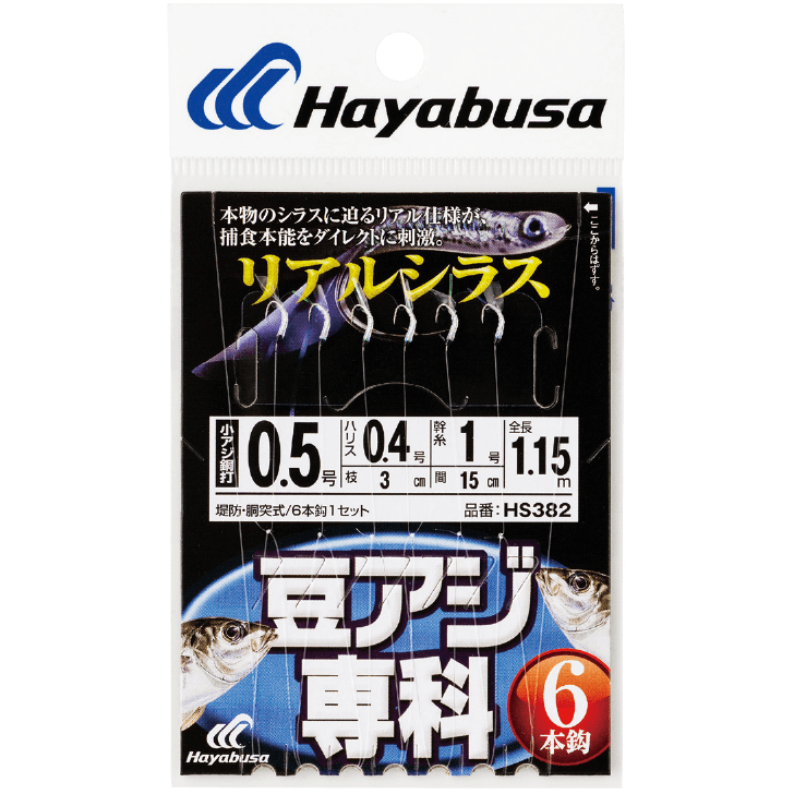 豆アジ専科 リアルシラス ６本鈎