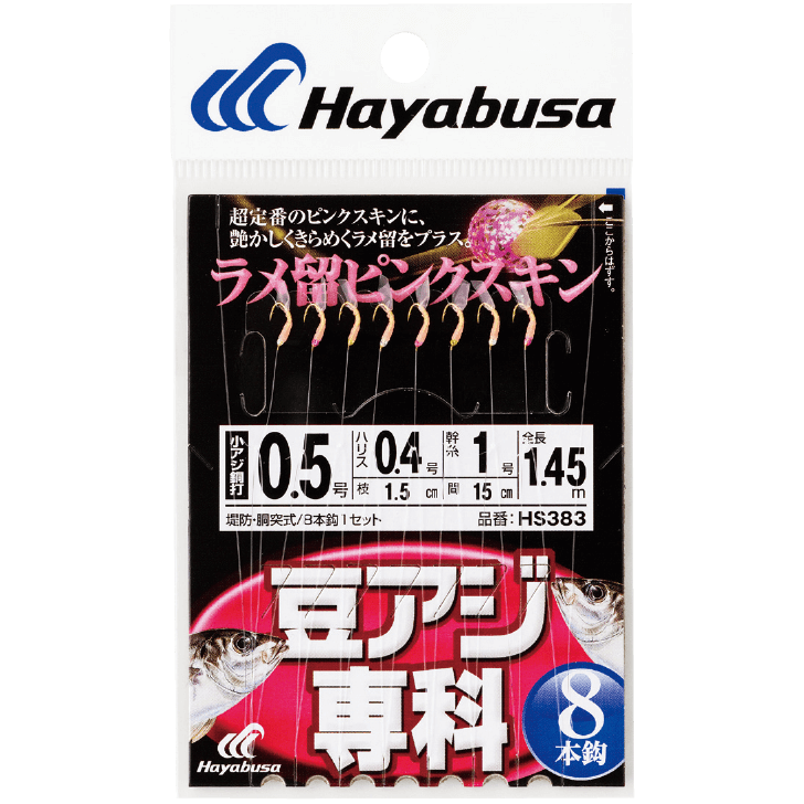 豆アジ専科 ラメ留 ピンクスキン 8本鈎｜製品情報｜HAYABUSA｜株式会社ハヤブサ