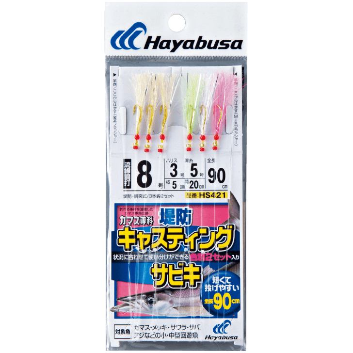 キャスティングサビキ ３本鈎２セット