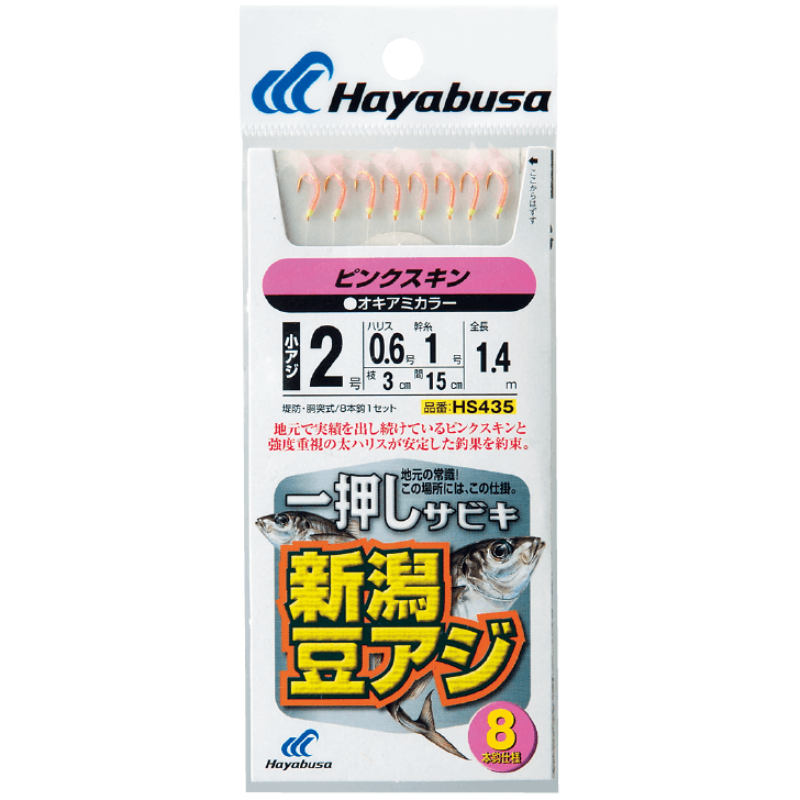 一押しサビキ 新潟豆アジピンクスキン８本針