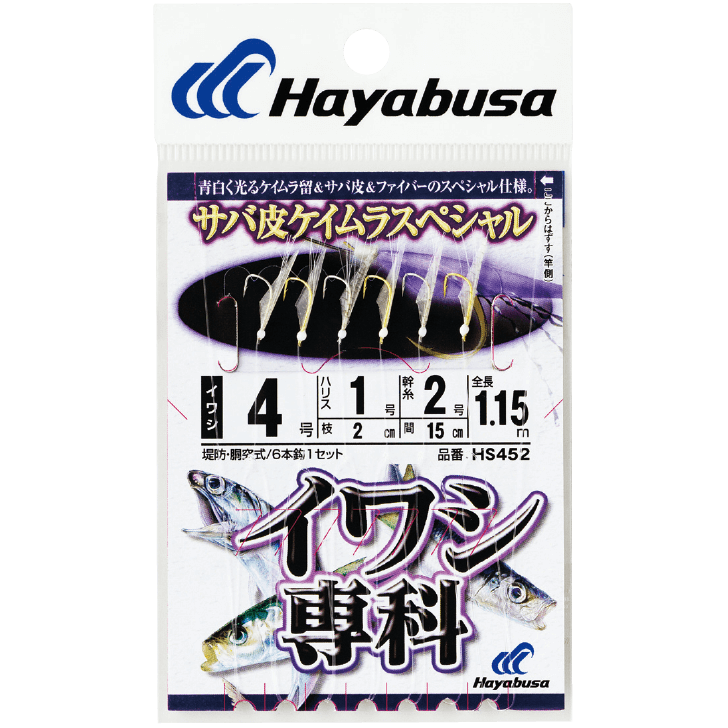 イワシ専科 サバ皮 ケイムラスペシャル｜製品情報｜HAYABUSA｜株式会社ハヤブサ