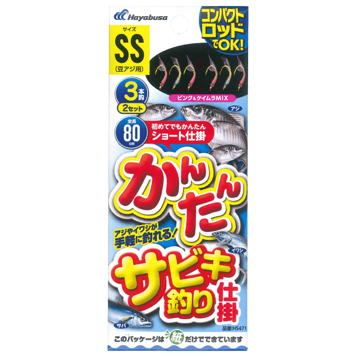 かんたんサビキ釣り仕掛ピンク＆ケイムラ ３本鈎２セット