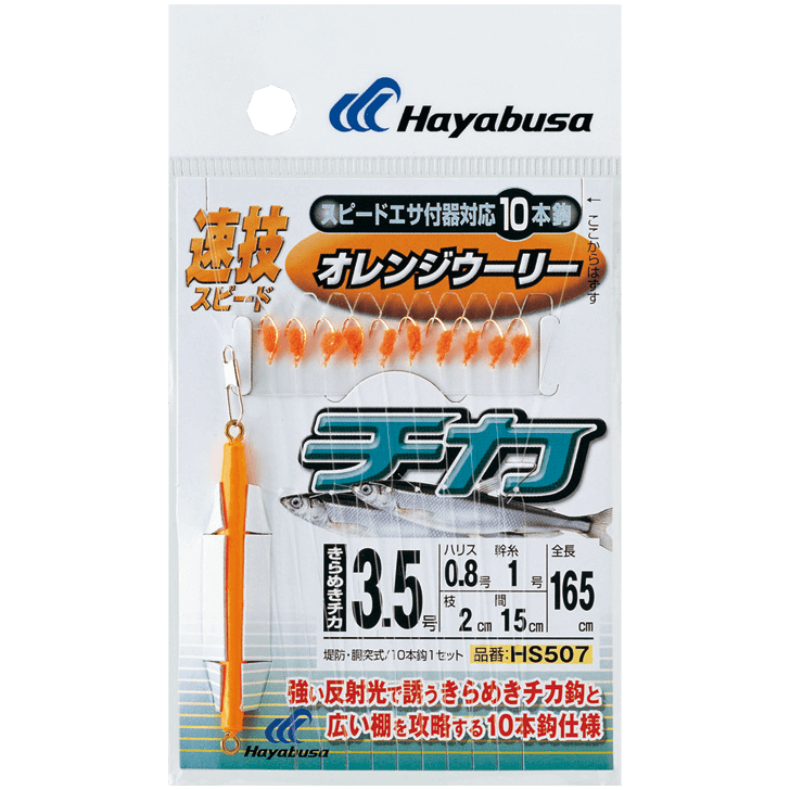 速技スピード チカオレンジウーリー10本 製品情報 Hayabusa 株式会社ハヤブサ