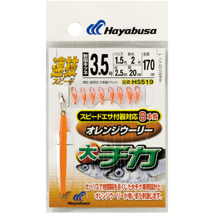 速技スピード大チカ オレンジウーリー ８本カギ