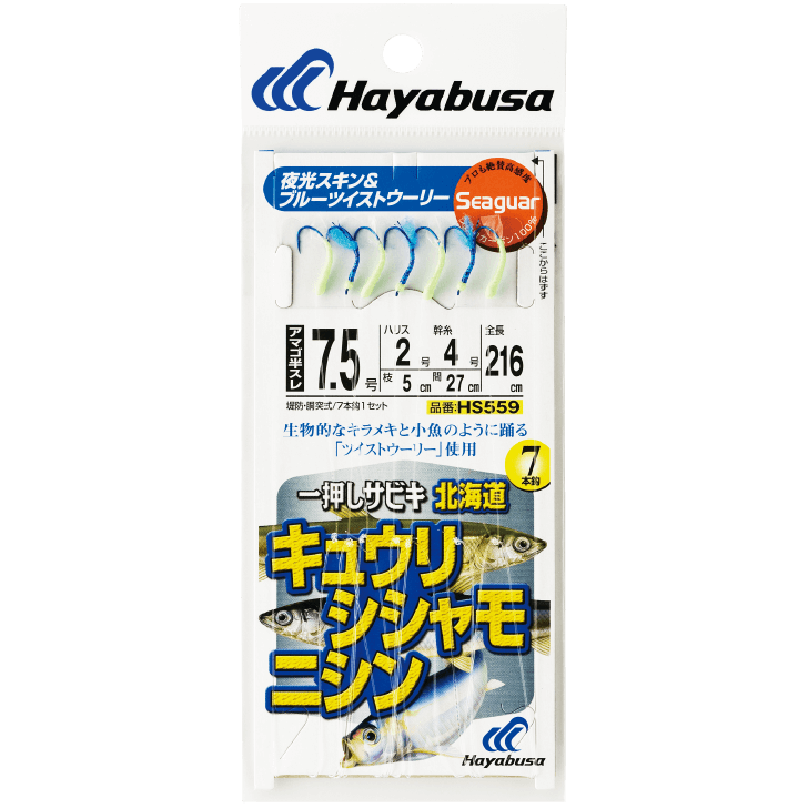キュウリ・シシャモ・ニシン 夜光スキン&ブルーツイストウーリー 7本鈎