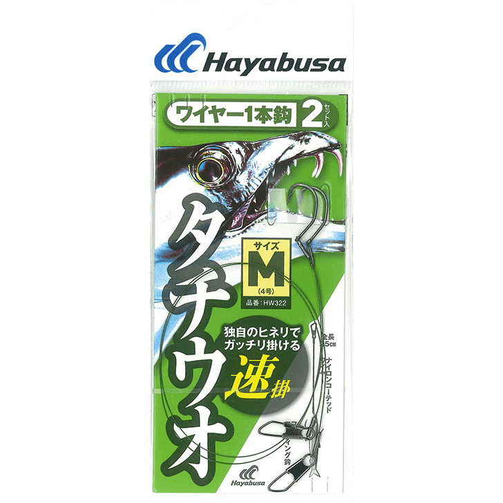 太刀魚 ワイヤー １本鈎 速掛 ２セット