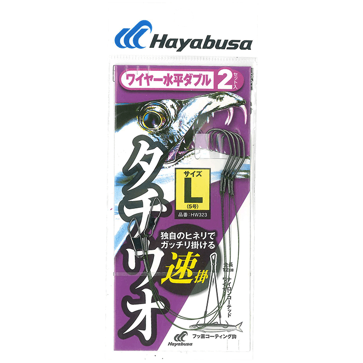 太刀魚 ワイヤー 水平ダブル 速掛 ２セット