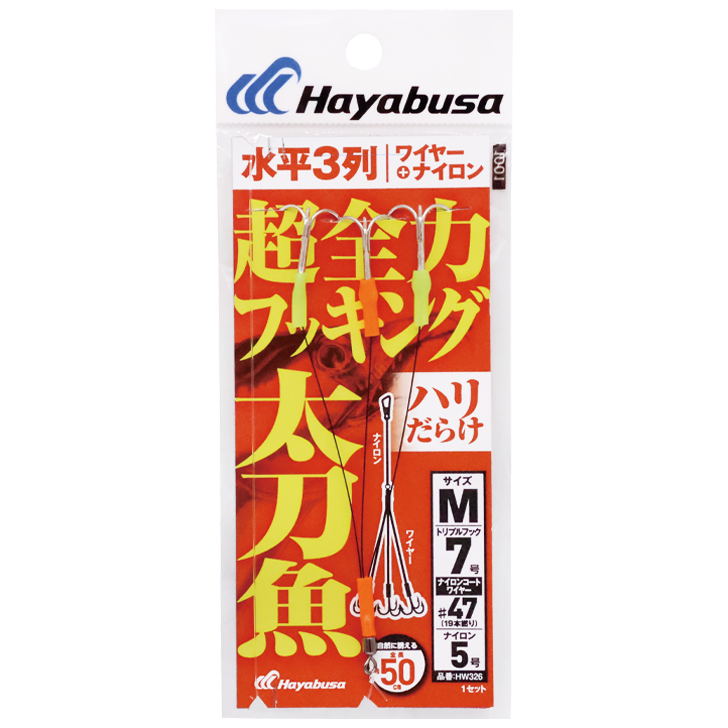 太刀魚 超全力フッキング ハリだらけ水平３列 ワイヤー＋ナイロン １セット