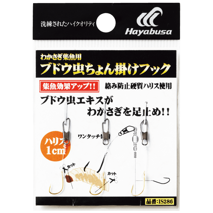 ワカサギ｜製品情報｜HAYABUSA｜株式会社ハヤブサ