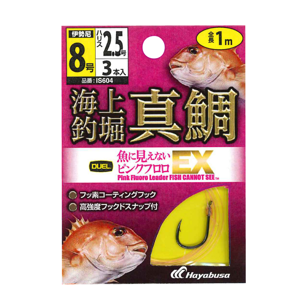 海上釣堀 糸付 魚に見えないピンクフロロＥＸ 真鯛 ３本入