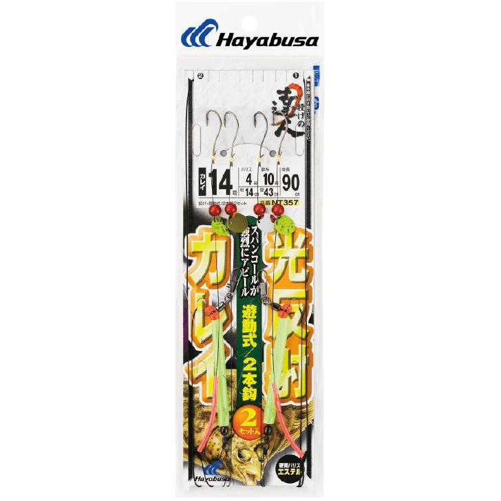 カレイ|製品情報|HAYABUSA|株式会社ハヤブサ