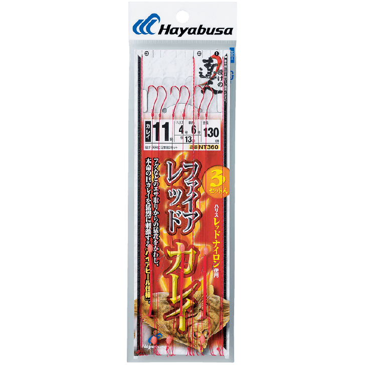 カレイ|製品情報|HAYABUSA|株式会社ハヤブサ